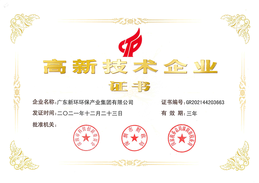 国家高新手艺企业.png