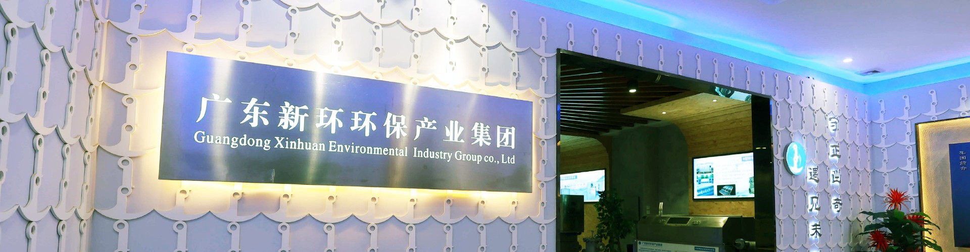 企业文化 - 关于6165cc金沙总站 - 新环环保