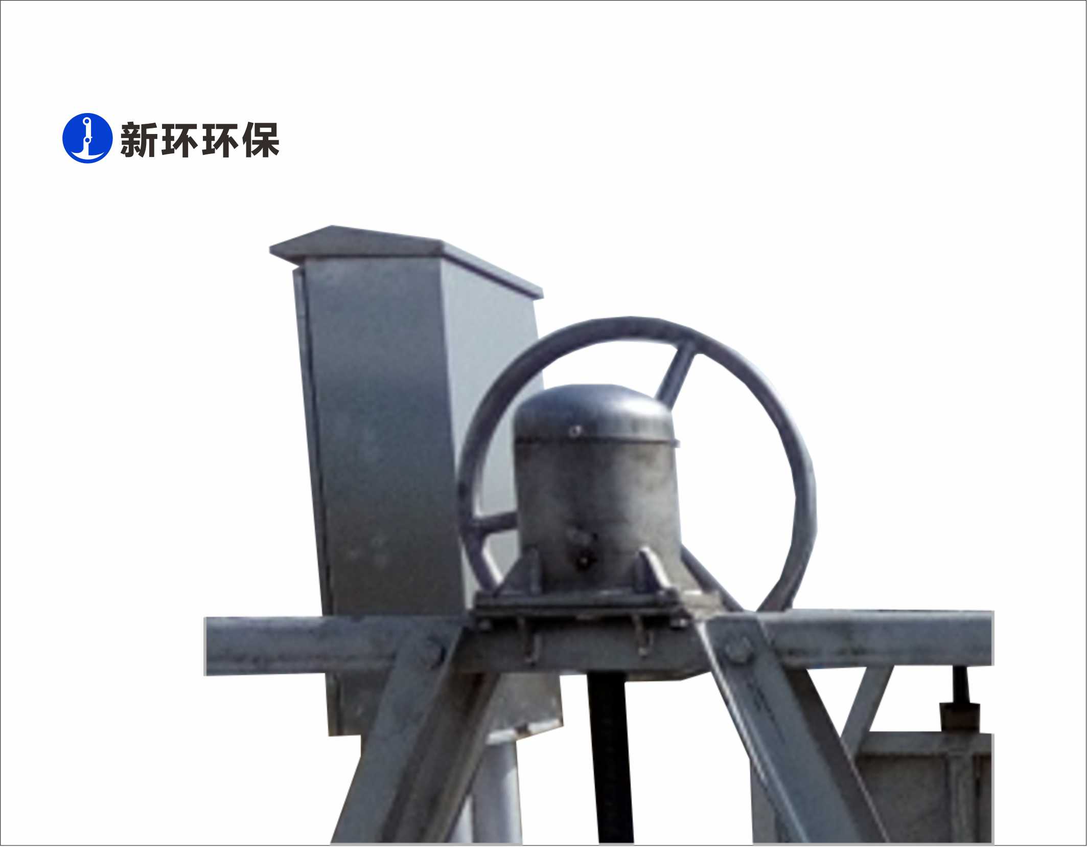 水流控制 - 产品中心 - 新环环保