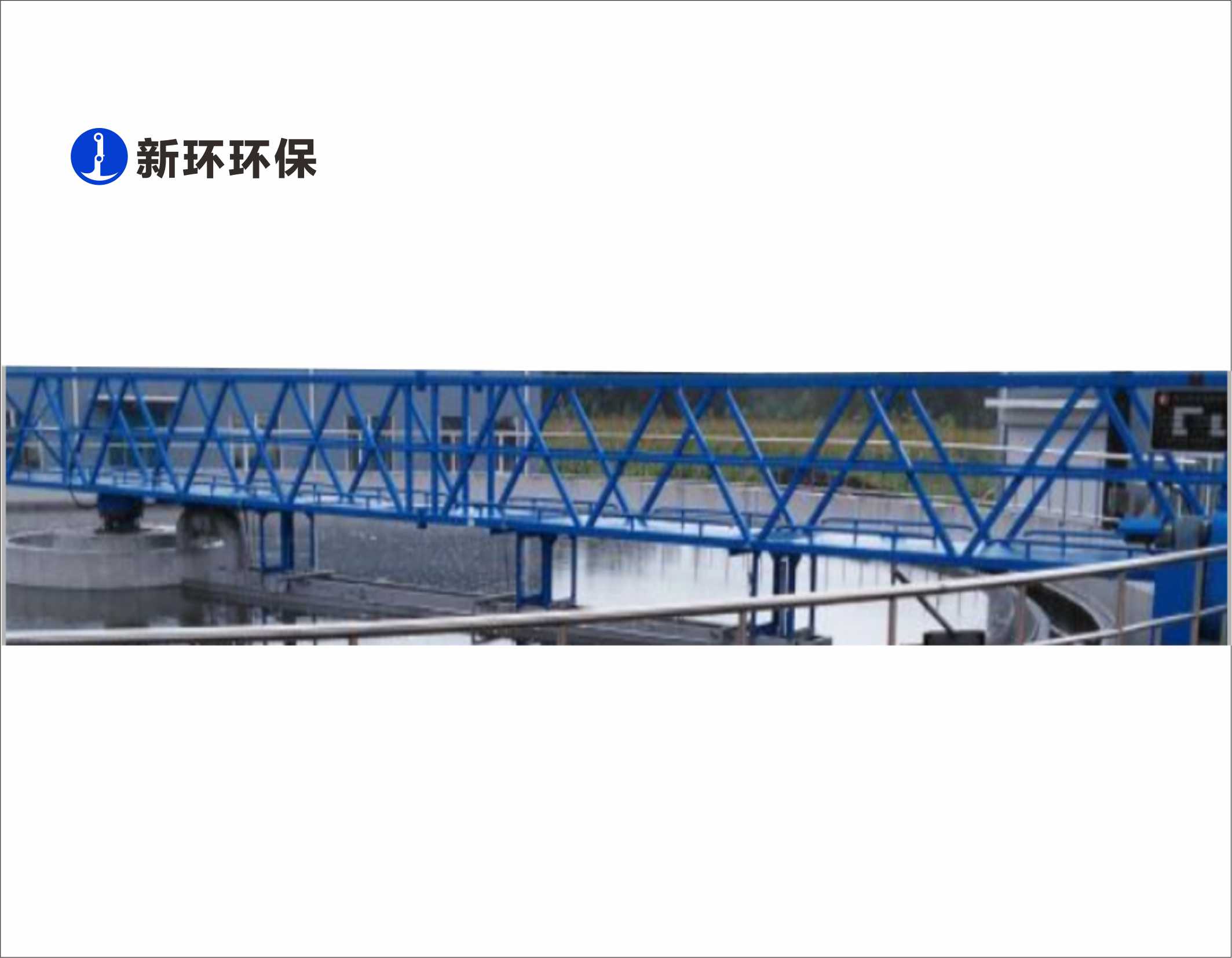 排泥装备 - 产品中心 - 新环环保
