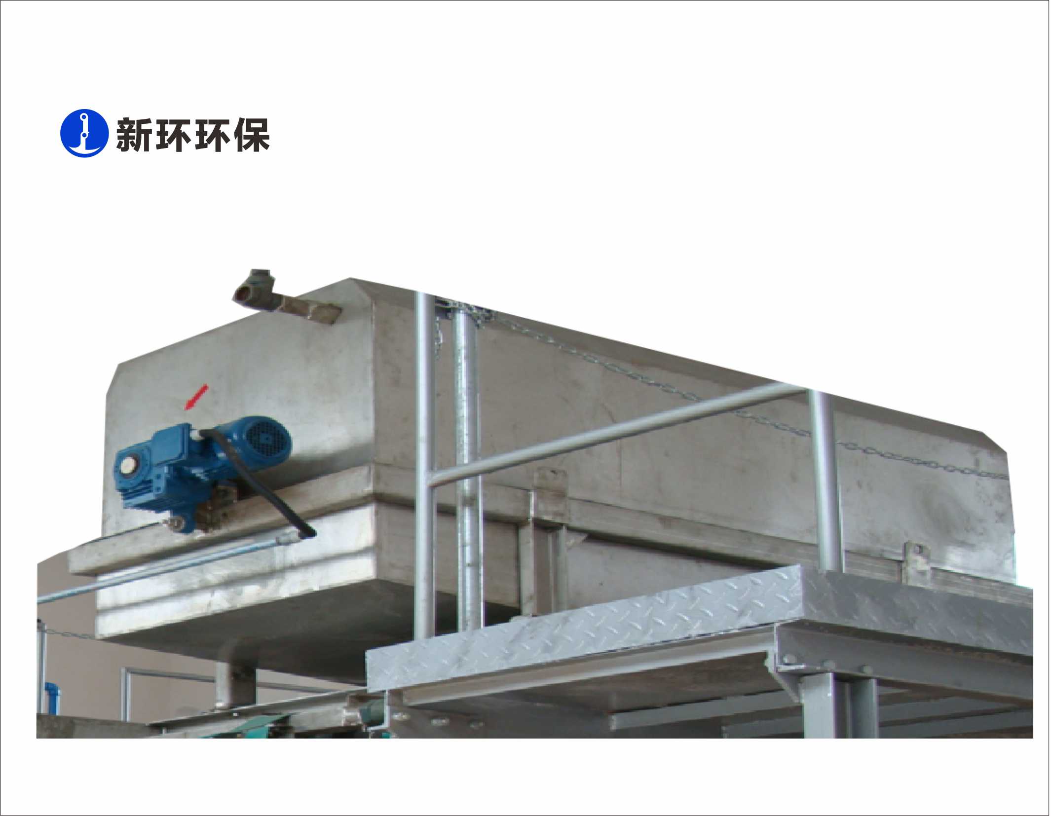 污泥浓缩脱水减量化装备 - 产品中心 - 新环环保